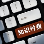 售卖虚拟产品之知识付费网课，一个年入百万的靠谱项目