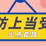 【官方提醒】请认准:乐小阁软件唯一购买地址，谨防受骗!